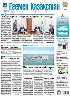 Okładka gazety „Egemen Kazakstan”.jpg
