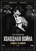 Миниатюра для Холодная война (фильм, 2018)