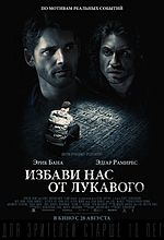 Миниатюра для Избави нас от лукавого (фильм, 2014)