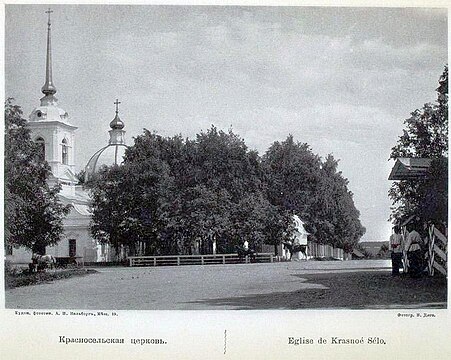 Троицкая церковь. Красное Село. Фото 1890—1895 гг.