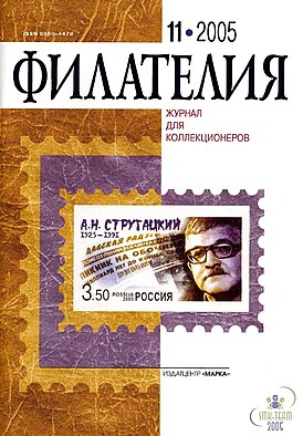 Philately-lehden kansi (nro 11, 2005)