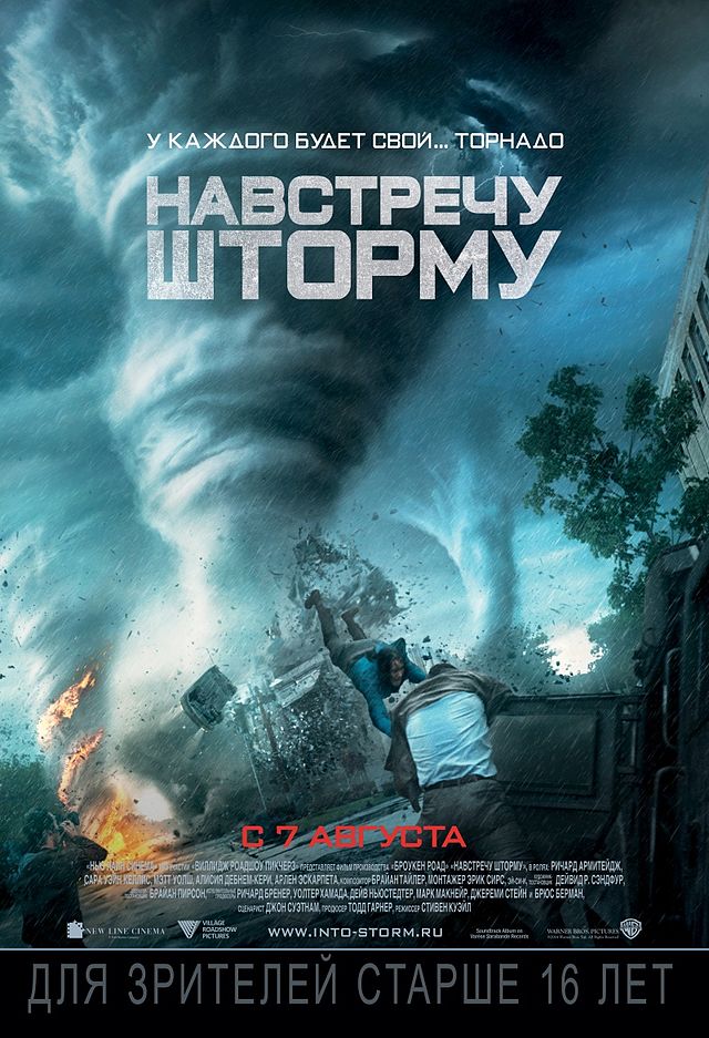 Навстречу Шторму (Фильм, 2014) — Википедия