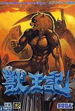 Миниатюра для Altered Beast