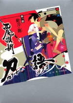 Миниатюра для Katanagatari