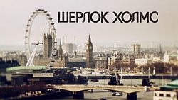 http://upload.wikimedia.org/wikipedia/ru/thumb/4/49/Sherlock_%28TV_series%29.jpg/250px-Sherlock_%28TV_series%29.jpg