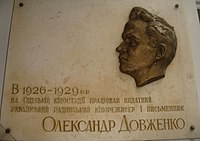 Odessa Dovzhenko memorial plate.JPG