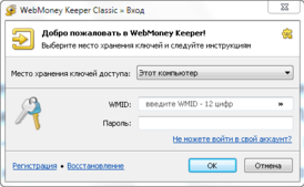 Скриншот программы WebMoney Keeper
