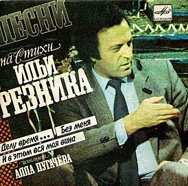 Portada del álbum de Alla Pugacheva "Canciones sobre poemas de Ilya Reznik" (1985)