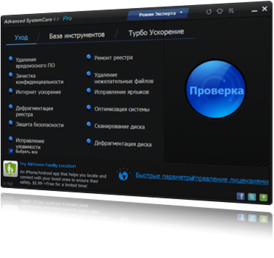 Скриншот программы Advanced SystemCare