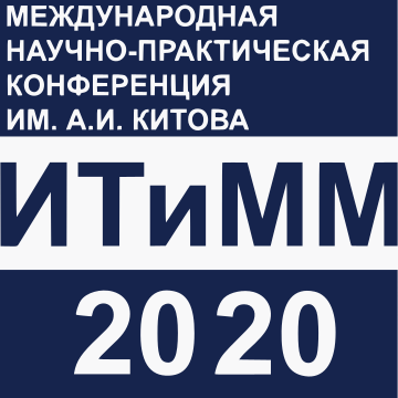 Конференция «Информационные технологии и математические методы в экономике и управлении»