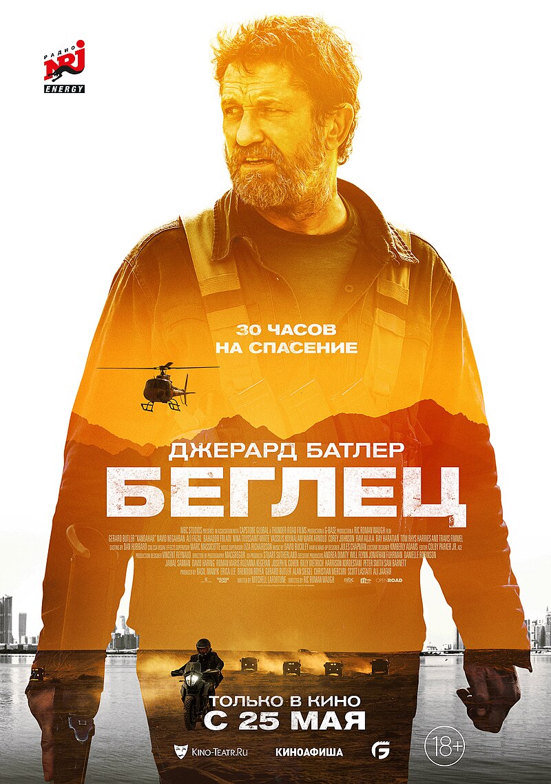 Беглец (фильм, 2023) — Википедия