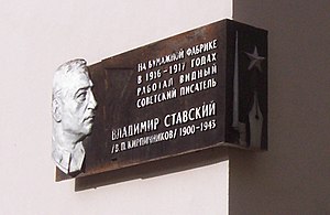 На бывшем здании дома культуры фабрики «Маяк революции». В 1916—1917 гг. Ставский работал на писчебумажной фабрике П. В. Сергеева, впоследствии названной «Маяк революции».