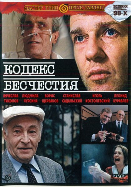 Файл:Обложка DVD фильма «Кодекс бесчестия».jpg