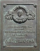 Мемориальная доска в Москве, посвящённая крещению А. С. Пушкина. Скульптор — Н. М. Аввакумов. 1992 год.