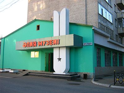 Мемориальный музей Алии Молдагуловой