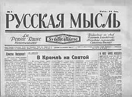 Первый номер «Русской мысли», 1947