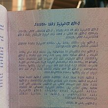 Книга на мальдивском языке