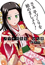 Миниатюра для Nobunaga Sensei no Osanazuma