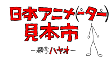 Логотип Japan Animator Expo