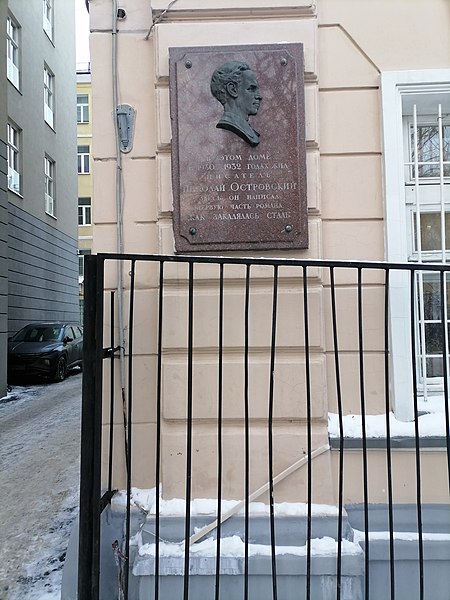 Файл:Plaque to N. Ostrovsky.jpg