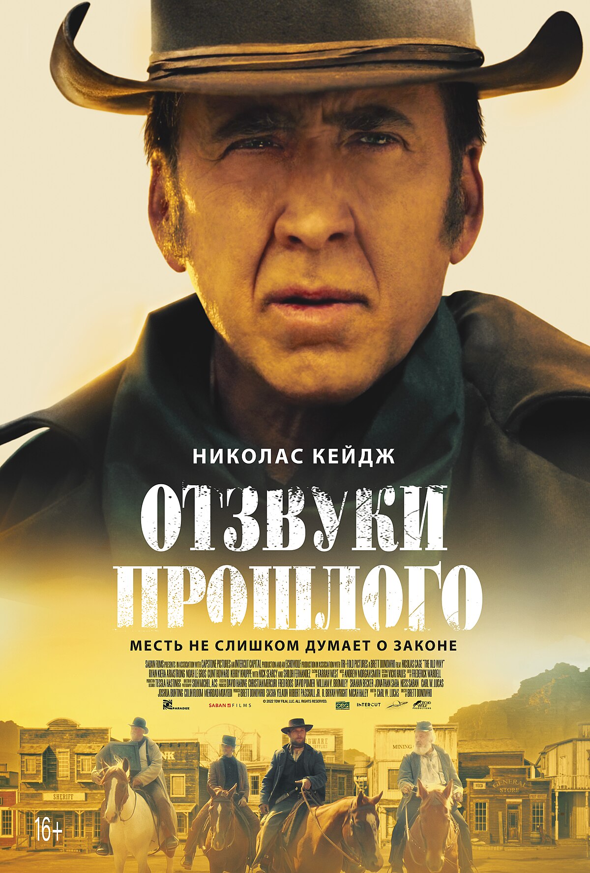 Отзвуки прошлого (фильм, 2023) — Википедия