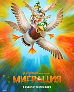 Миниатюра для Миграция (мультфильм)