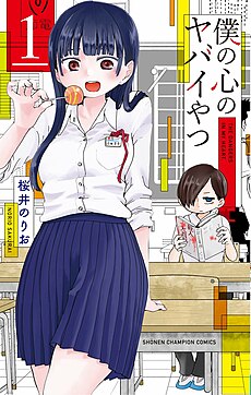 Обложка первого тома манги с изображением Анны Ямады (слева на переднем плане) и Кётаро Итикавы (на заднем плане)