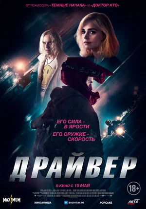 Файл:Драйвер 2023.webp