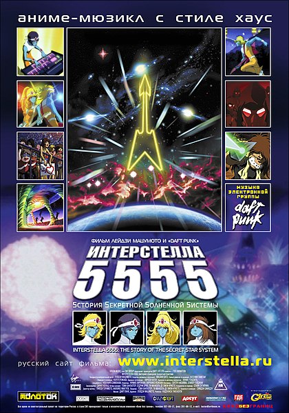 Файл:Interstella5555 (DVD).jpg