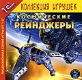 Миниатюра для Космические рейнджеры