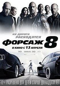 Форсаж 7 смотреть онлайн, год