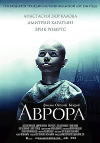 Аврора