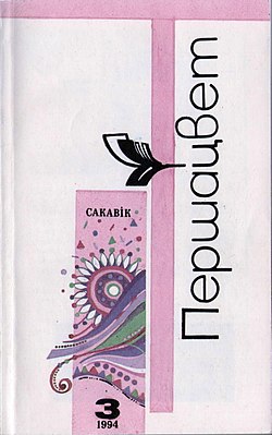 «Першацвет», № 3, 1994