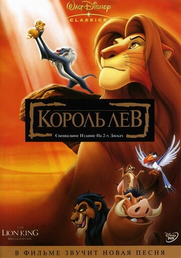 Файл:Lion king ver1.jpg