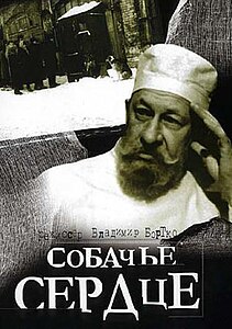 Собачье Сердце Актеры Фото