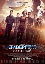 Миниатюра для Дивергент, глава 3: За стеной