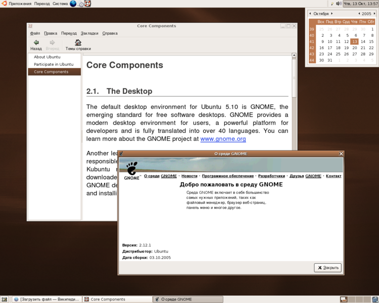 Файл:Ubuntu 5.10 desktop i386 russian.png