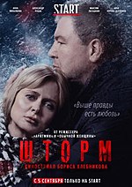 Миниатюра для Шторм (телесериал)