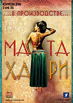 Миниатюра для Мата Хари (телесериал)