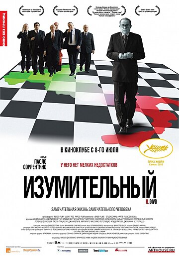 Изумительный (фильм, 2008)