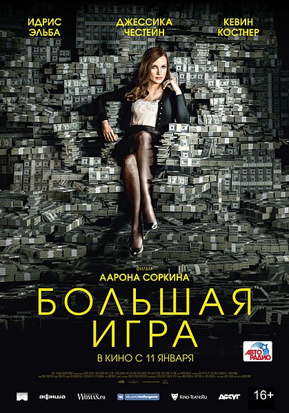 Файл:Molly's Game (film).jpg