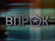 Заставка передачи (1998—2003)