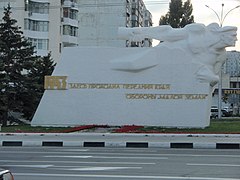 Памятник обороне переднего края Малой Земли в городе Новороссийск