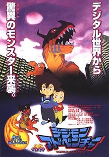 Афиша аниме-фильма Digimon Adventure (1999, режиссёр Мамору Хосода)