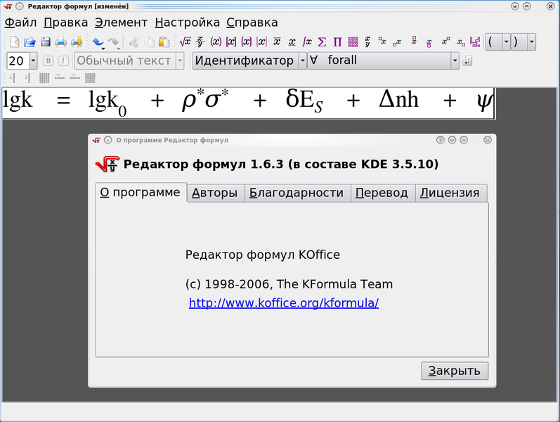 Файл:KFormula Screenshot.png