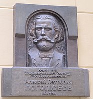 Bogolyubov A.P.  Şcoala de artă Saratov numită după A. P. Bogolyubov