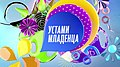 Миниатюра для версии от 14:28, 18 ноября 2017