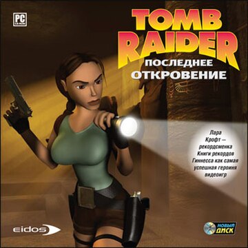 Tomb Raider: The Last Revelation