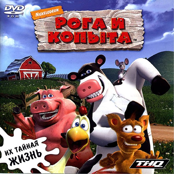 Файл:Barnyard coverart.jpg