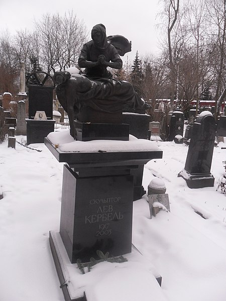 Файл:Могила скульптора Льва Кербеля.JPG